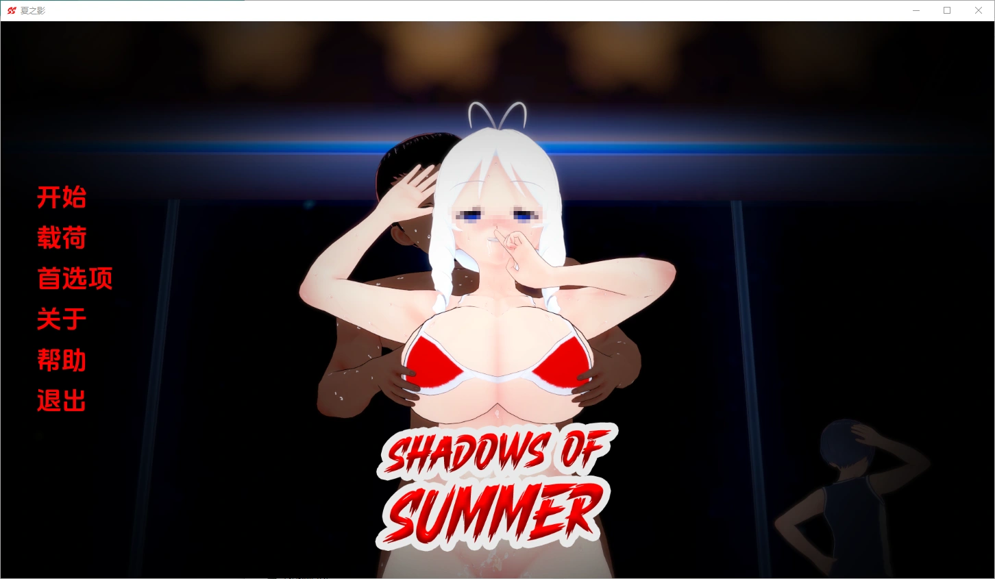 [SLG/中文] 夏日阴影 Shadows of Summer v0.08 PC+安卓 AI汉化-造梦少女游戏造梦少女游戏网