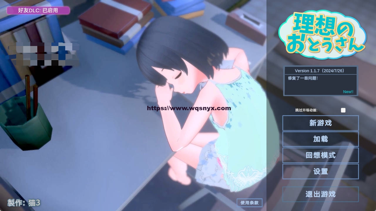 [爆款SLG]理想中的爸爸 ～与爱女的同居生活～v1.2.5+ DLC-造梦少女游戏造梦少女游戏网
