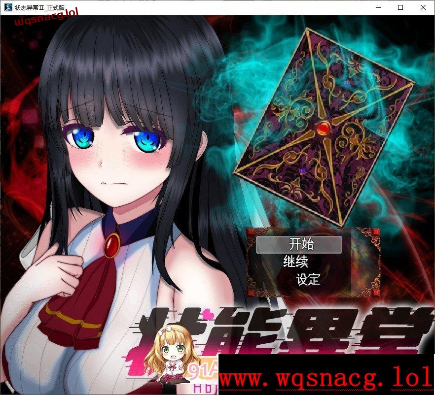態異常 =Abnormal Condition= ～弱体化～ V1.4-造梦少女游戏造梦少女游戏网