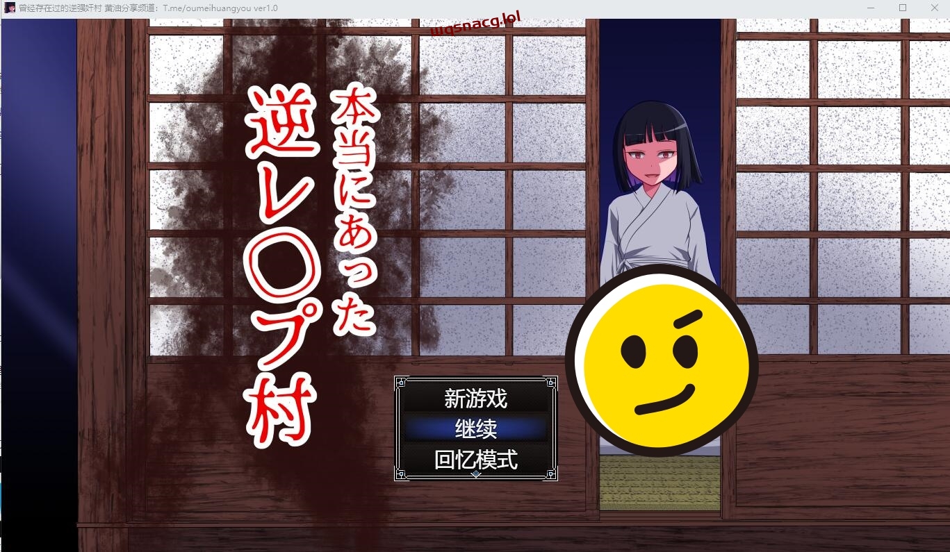 图片[1]-造梦少女游戏[RPG/中文] 真的会有逆推村吗？Ver1.0 PC+安卓AI汉化版1.2G - 造梦少女游戏网-造梦少女游戏造梦少女游戏网