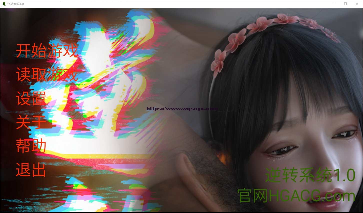 [SLG/中文] 逆转系统 1.0 PC+安卓汉化版1.9G - 造梦少女游戏网-造梦少女游戏造梦少女游戏网