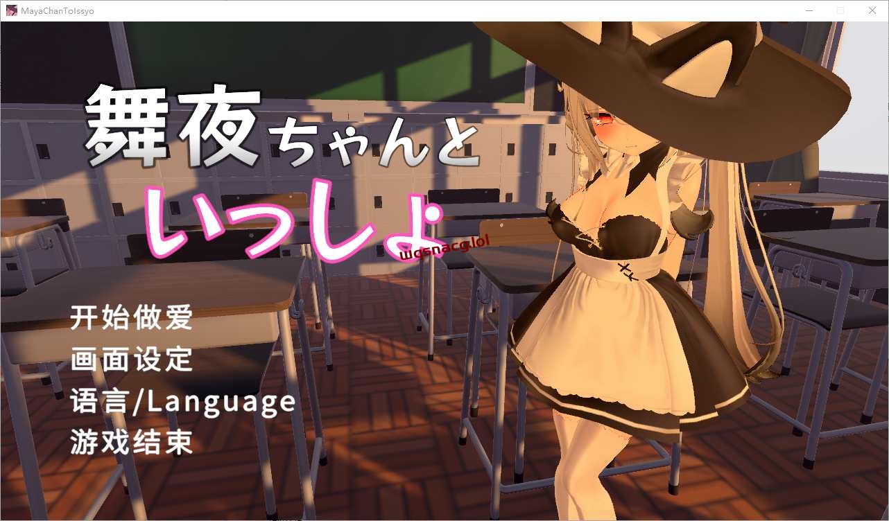 [SLG/汉化] 和舞夜在一起 舞夜ちゃんといっしょ 官方中文版1.4G - 造梦少女游戏网-造梦少女游戏造梦少女游戏网