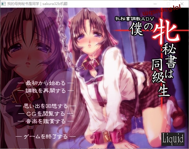 [ADV/汉化] 我的秘书是同学 僕の牝秘書は同級生 AI汉化步兵版-造梦少女游戏造梦少女游戏网