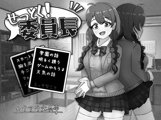 [SLG/PC] せっとく!委員長 Ver1.03 Ver24.11.25AI汉化 - 造梦少女游戏网-造梦少女游戏造梦少女游戏网