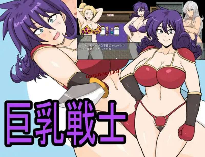[探索RPG/被NTR] 巨乳戦士 V24.11.25 AI汉化 1.6G - 造梦少女游戏网-造梦少女游戏造梦少女游戏网