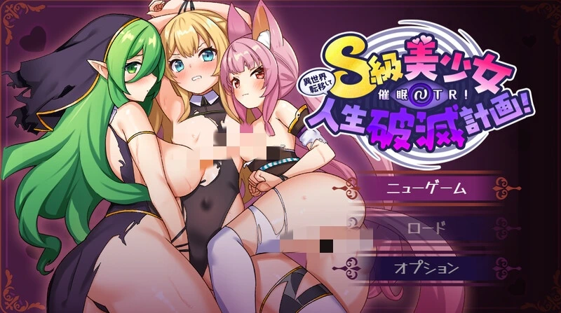 [RPG] 异世界转移后催眠NTR！S级美少女人生毁灭计划V1.0AI汉化-造梦少女游戏造梦少女游戏网