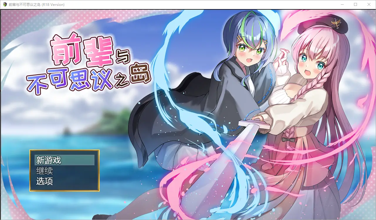 [SLG/汉化] 前辈和不可思议的岛 先輩と不思議な島Ver1.2-造梦少女游戏造梦少女游戏网