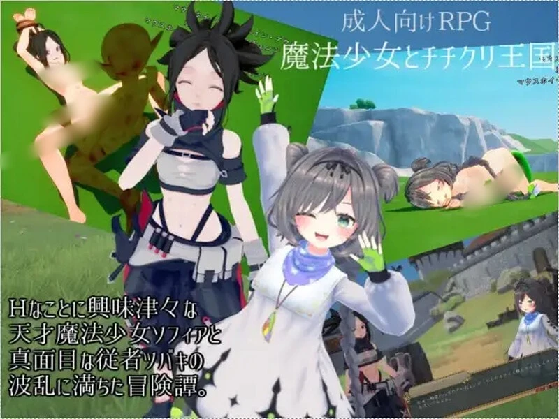 [动作ACT] 魔法少女とチチクリ王国V1.0 DL 1.5G - 造梦少女游戏网-造梦少女游戏造梦少女游戏网