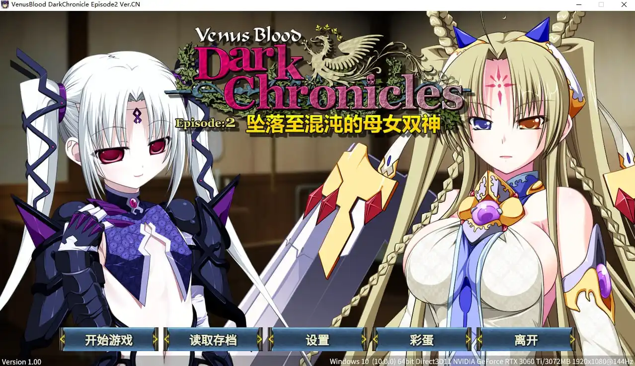 坠落的龙姊妹+2坠落至混沌的母女双神+3业火新娘 1+2+3合集 V1.0-造梦少女游戏造梦少女游戏网