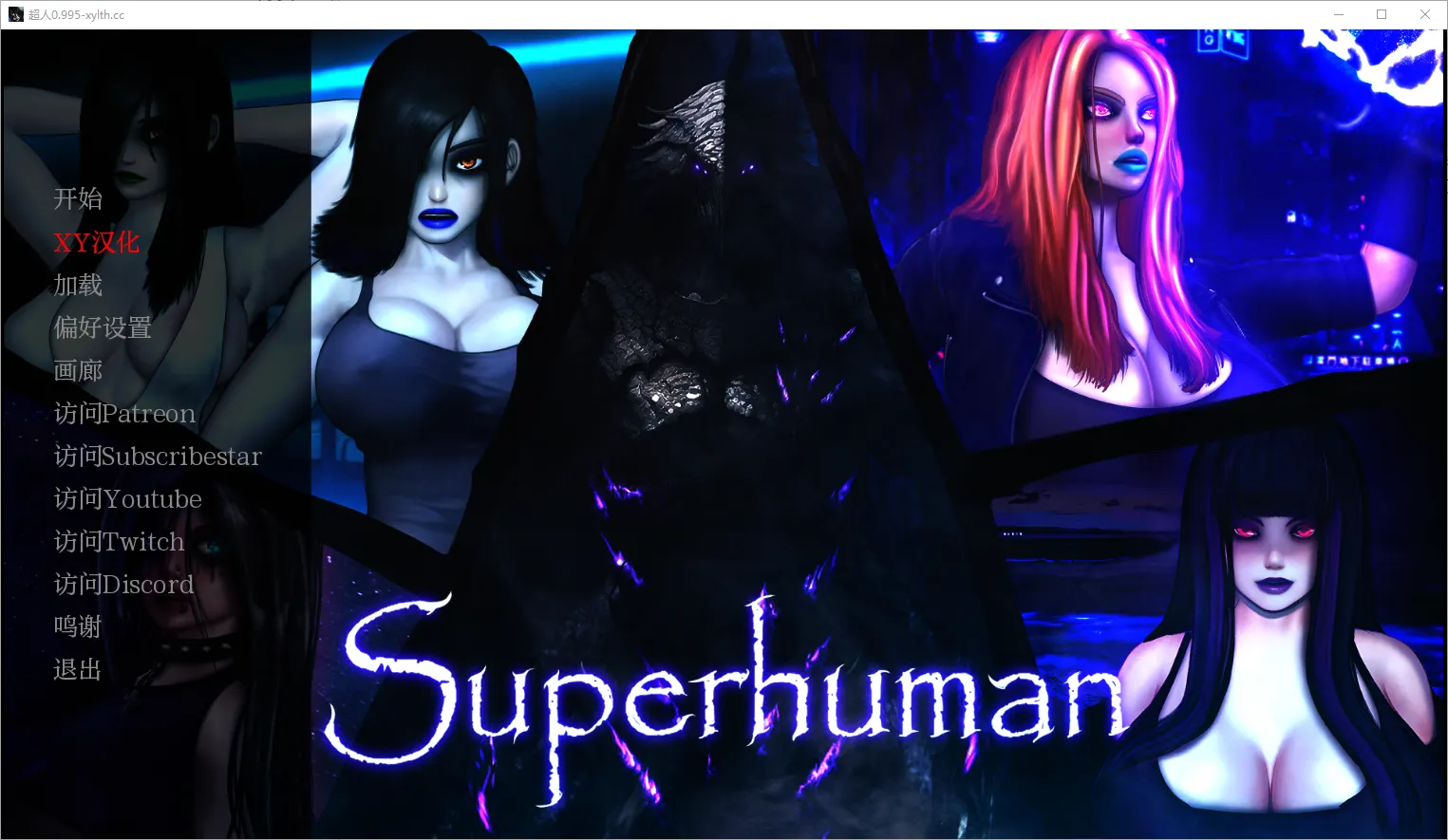 [SLG/汉化] 超人 Super Human v0.995 Beta PC+安卓汉化版2.5G - 造梦少女游戏网-造梦少女游戏造梦少女游戏网