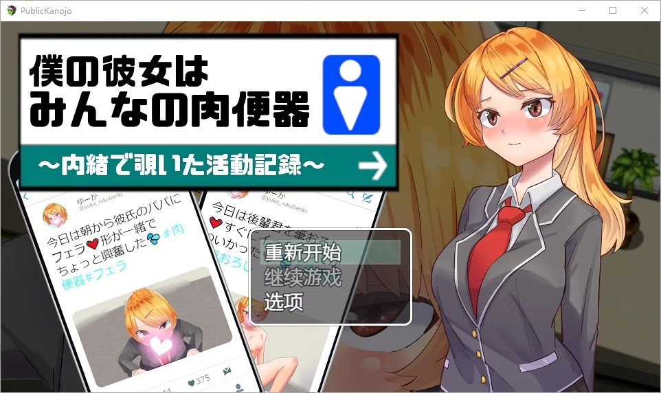 [RPG/汉化] 我的女朋友是大家的肉便器 1.0 PC+安卓汉化版 1G - 造梦少女游戏网-造梦少女游戏造梦少女游戏网