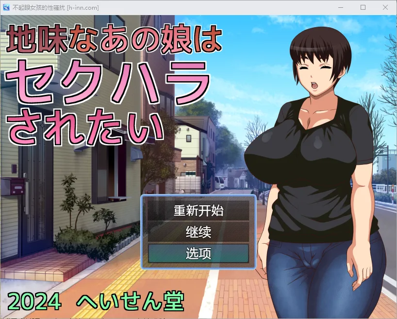 不起眼女孩的性骚扰 地味なあの娘はセクハラされたい1.0 PC+安卓-造梦少女游戏造梦少女游戏网