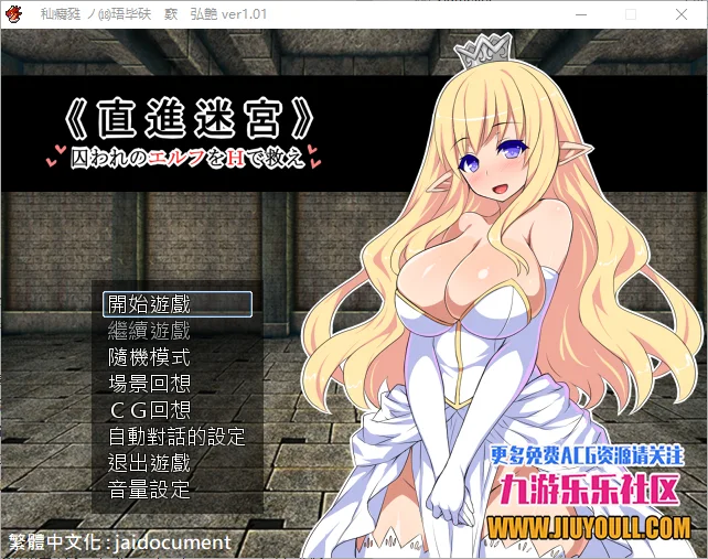 [RPG/汉化] 直进迷宫：只有H能拯救被囚禁的精灵们！ver1.01 精翻-造梦少女游戏造梦少女游戏网
