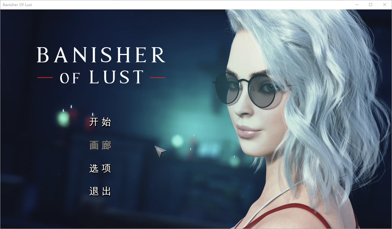 [SLG/汉化] 欲望驱逐者 Banisher Of Lust STEAM官方中文版1G - 造梦少女游戏网-造梦少女游戏造梦少女游戏网