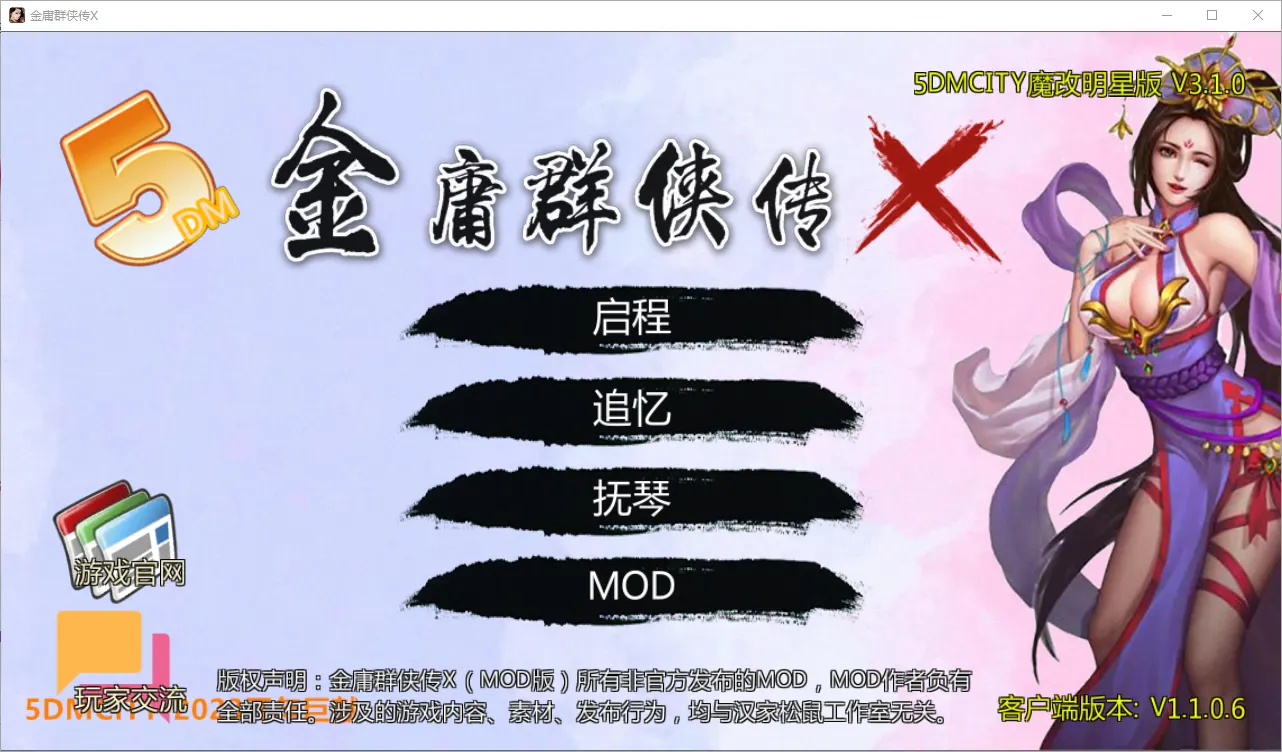[RPG/汉化] 绅士武侠金庸群侠传X无双武林-V3.1.0-全明星武侠MOD-造梦少女游戏造梦少女游戏网