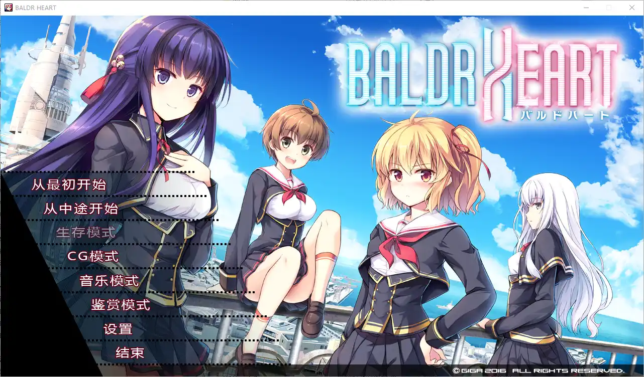 [大型ACT/汉化] 巴德尔之心：Baldr heart！全线精修汉化版 8.1G-造梦少女游戏造梦少女游戏网