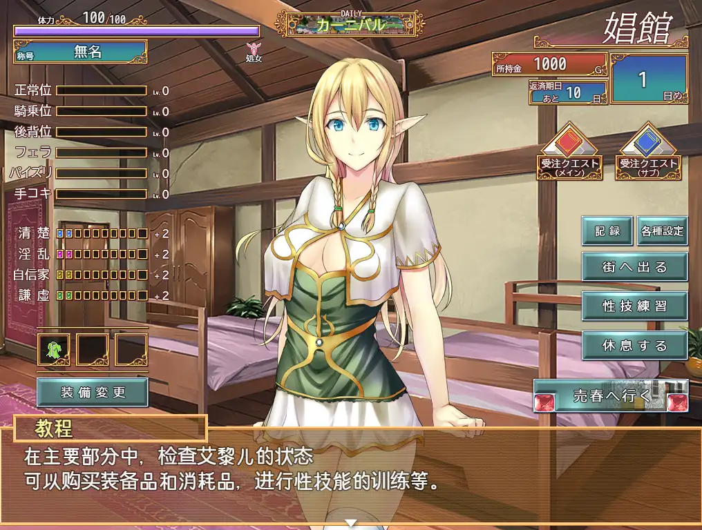 [SLG/汉化] 艾黎儿的接客生活 V1.01 云汉化润色版 - 造梦少女游戏网-造梦少女游戏造梦少女游戏网