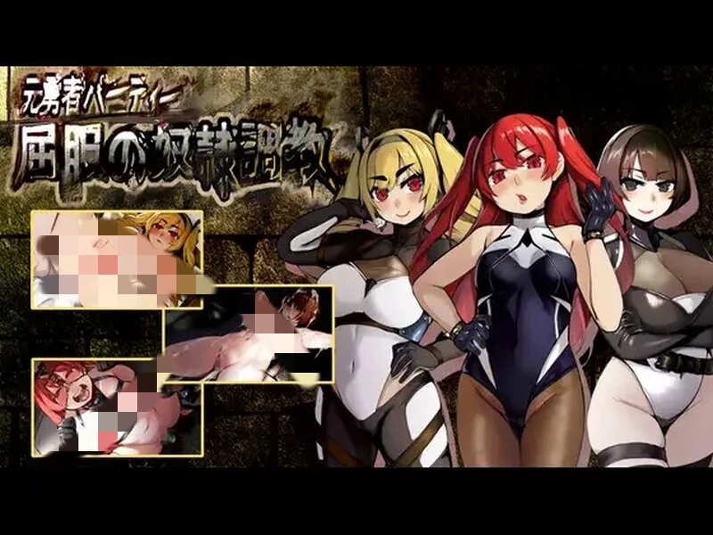 [回合RPG] 前英雄党-顺从奴隶训练V1.0汉化 1.2G - 造梦少女游戏网-造梦少女游戏造梦少女游戏网