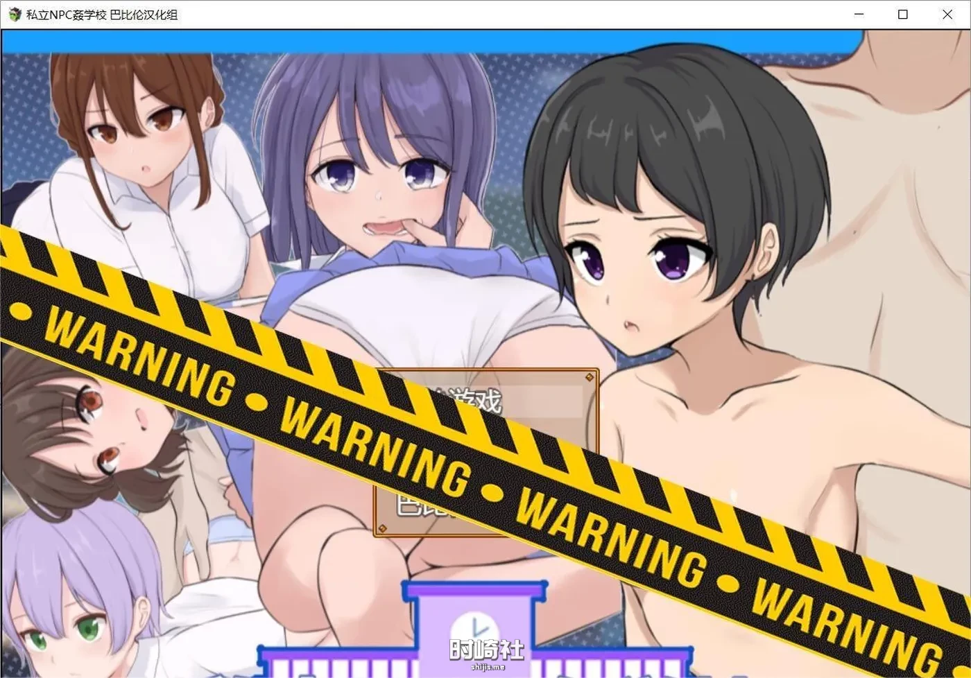 [RPG] 私立NPC姦学校！随便侵犯学校里的女生！1.03 PC+安卓-造梦少女游戏造梦少女游戏网