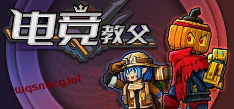 电竞教父 v2.0.8官方中文免安装版-造梦少女游戏造梦少女游戏网