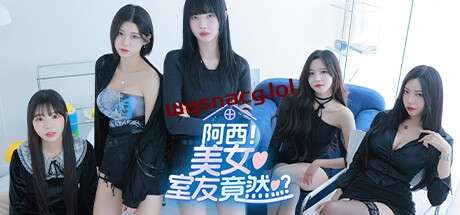 阿西, 美女室友竟然…？官方中文免安装版-造梦少女游戏造梦少女游戏网