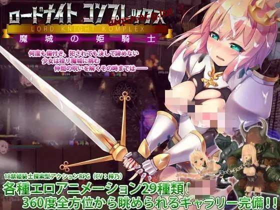 [动作ACT] 骑士领主Complex 魔城的姬骑士 官方中文版 [3.5G]-造梦少女游戏造梦少女游戏网