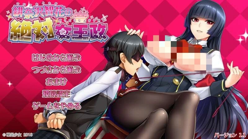 [ADV] 绯奈沢智花的绝对女王统治 緋奈沢智花の絶対女王政 v1.1-造梦少女游戏造梦少女游戏网