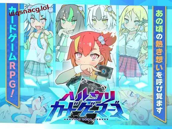 春销卡牌战斗 ハルウリカードゲーマーズ v1.21 PC+安卓-造梦少女游戏造梦少女游戏网