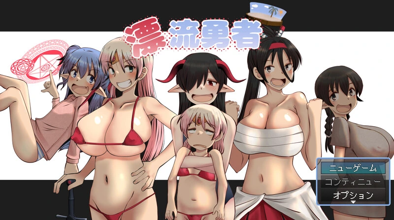 [回合RPG] 漂流勇者 V1.0 AI汉化 1.7G - 造梦少女游戏网-造梦少女游戏造梦少女游戏网
