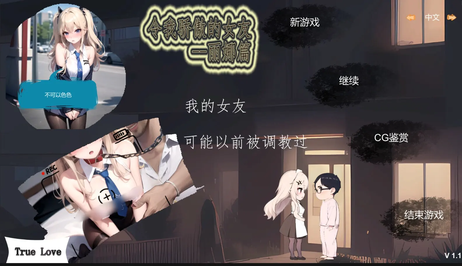 [SLG/PC/官中] 令我骄傲的女友-丽娜篇 v1.4.3 官中步兵版 600M - 造梦少女游戏网-造梦少女游戏造梦少女游戏网