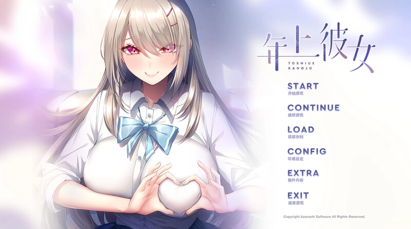 [拔作ADV/纯爱/PC] 年上彼女 V1.0 精翻汉化+全CG 1.5G - 造梦少女游戏网-造梦少女游戏造梦少女游戏网