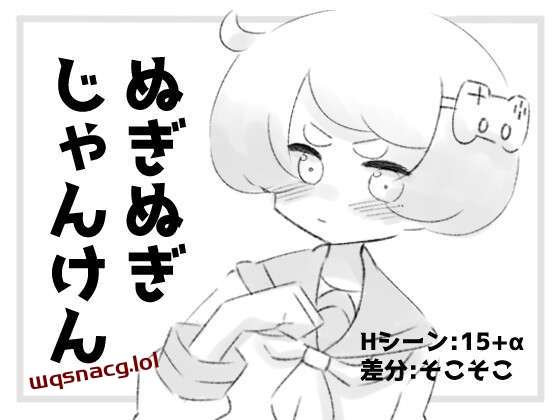 [黑白SLG/互动] ぬぎぬぎじゃんけん AI汉化版 400M - 造梦少女游戏网-造梦少女游戏造梦少女游戏网