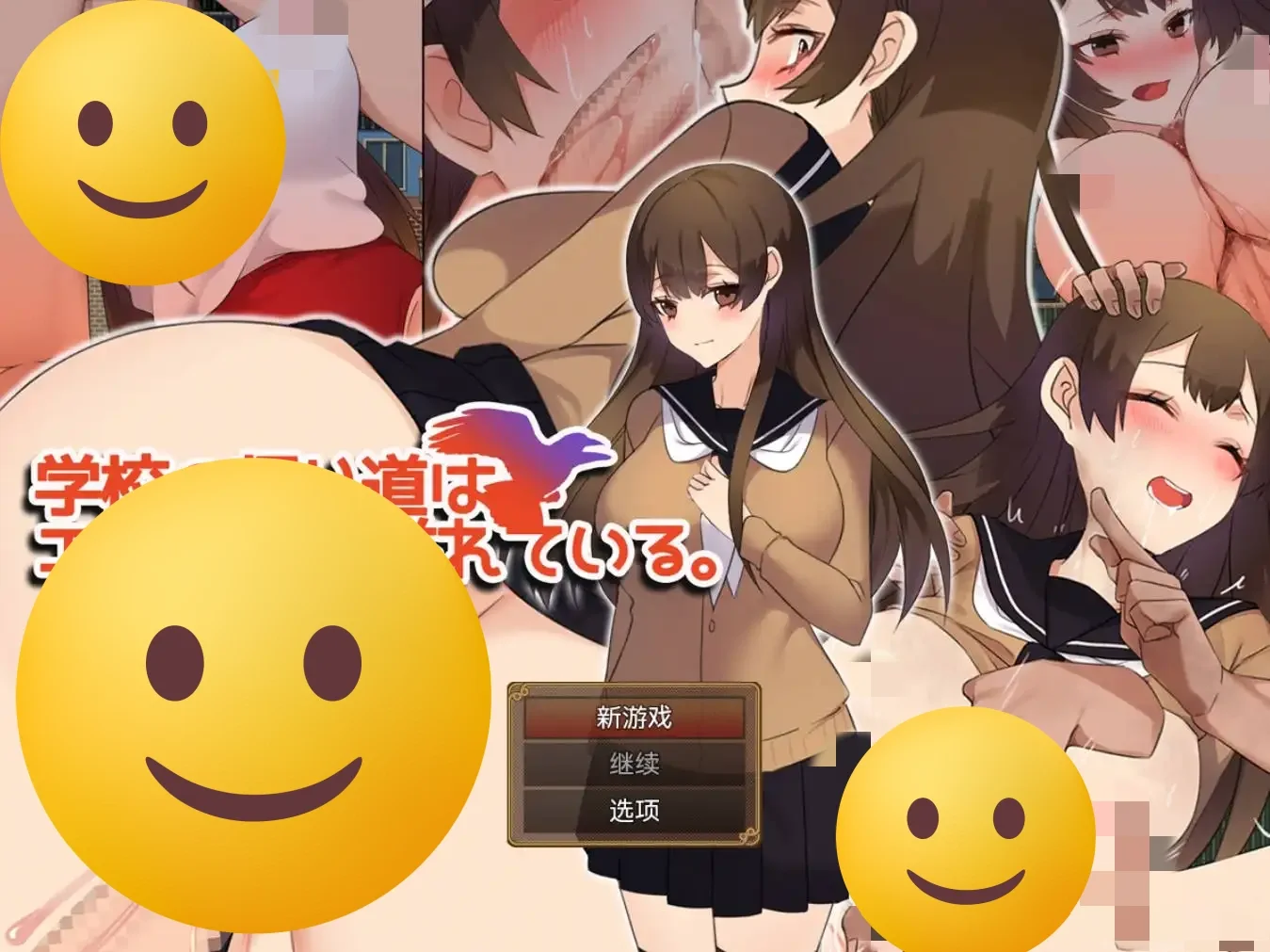 [RPG/汉化] 学校の帰り道はエロに満ち溢れている。1.0 PC+安卓-造梦少女游戏造梦少女游戏网