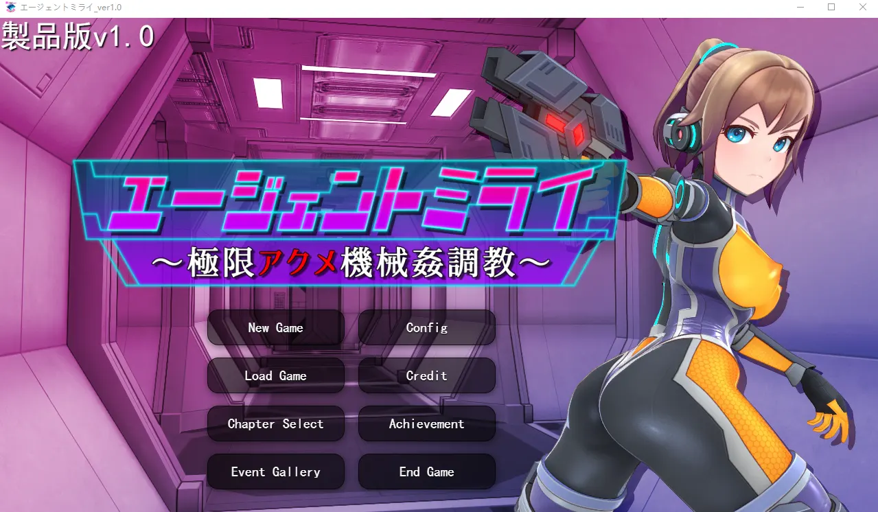 [SLG/汉化] 特工米拉~极限动作机器调教～極限アクメ機械姦調教-造梦少女游戏造梦少女游戏网