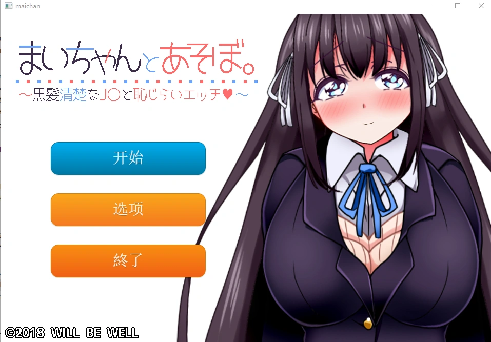 [SLG/汉化] 一个劲儿地玩 黑髪清楚なJ〇と恥じら云翻汉化版-造梦少女游戏造梦少女游戏网