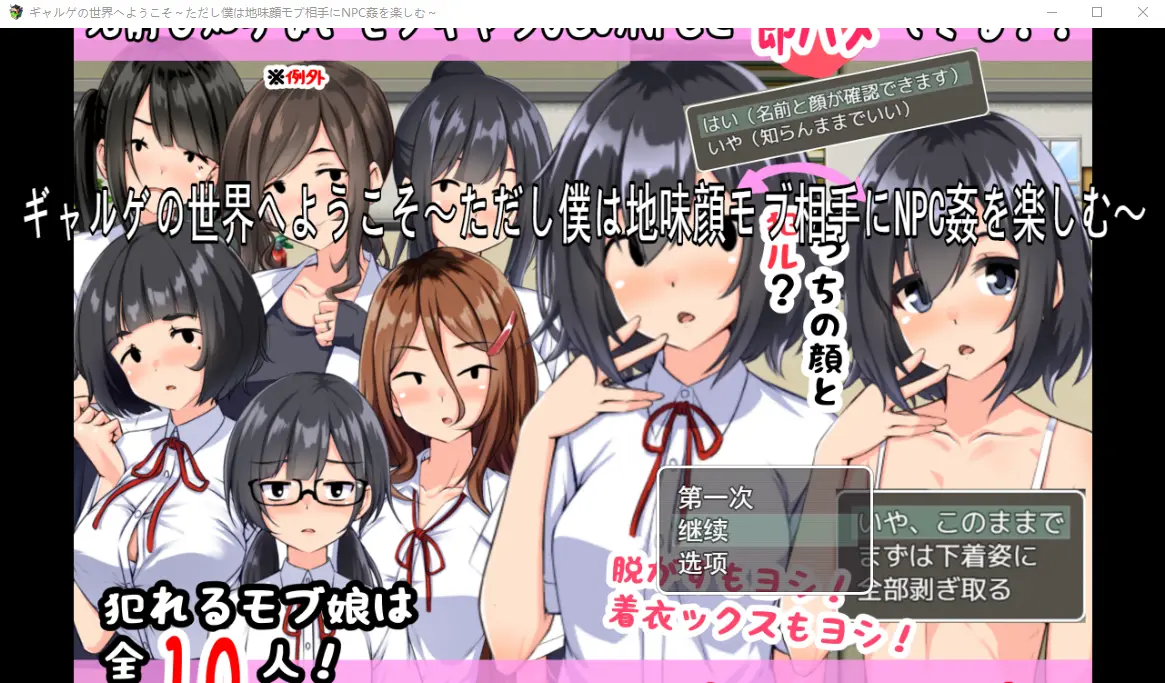 [RPG/汉化] NPC之欢迎来到美少女游戏的世界 云翻汉化版1.4G-造梦少女游戏造梦少女游戏网