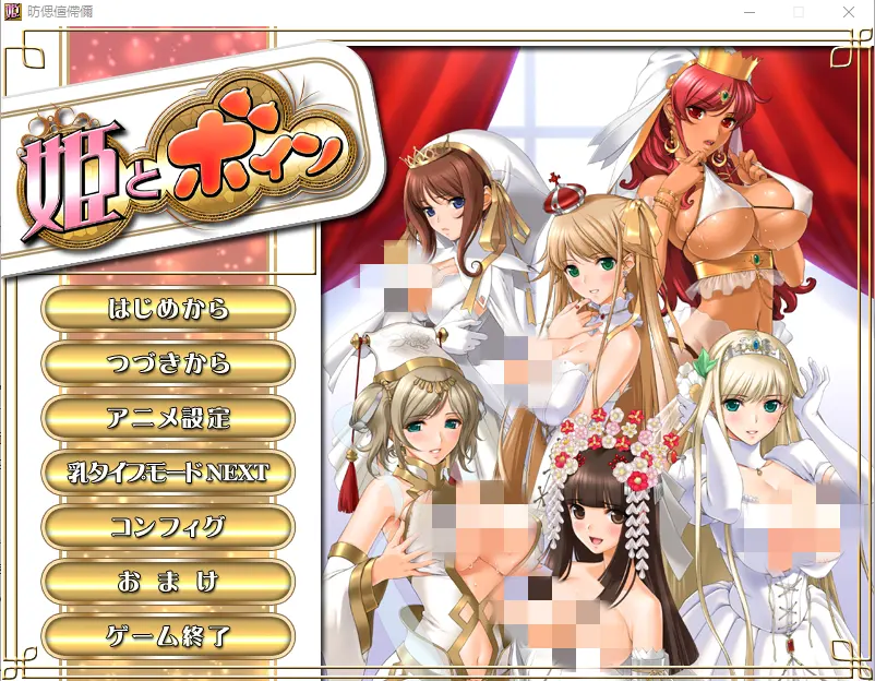 [ADV/汉化/动态] [姬肉無雙] 公主和欧派~姫とボインAI汉化版2.6G - 造梦少女游戏网-造梦少女游戏造梦少女游戏网