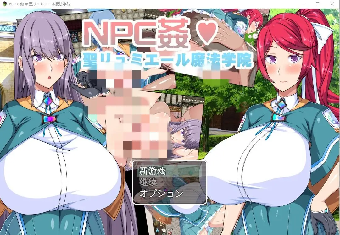[RPG/汉化]NPC歼：圣卢米埃尔魔法学院 1.0 PC+安卓汉化版 - 造梦少女游戏网-造梦少女游戏造梦少女游戏网