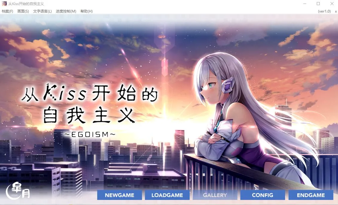 [ADV/汉化] 从Kiss开始的自我主义~EGOISM STEAM官方中文版-造梦少女游戏造梦少女游戏网