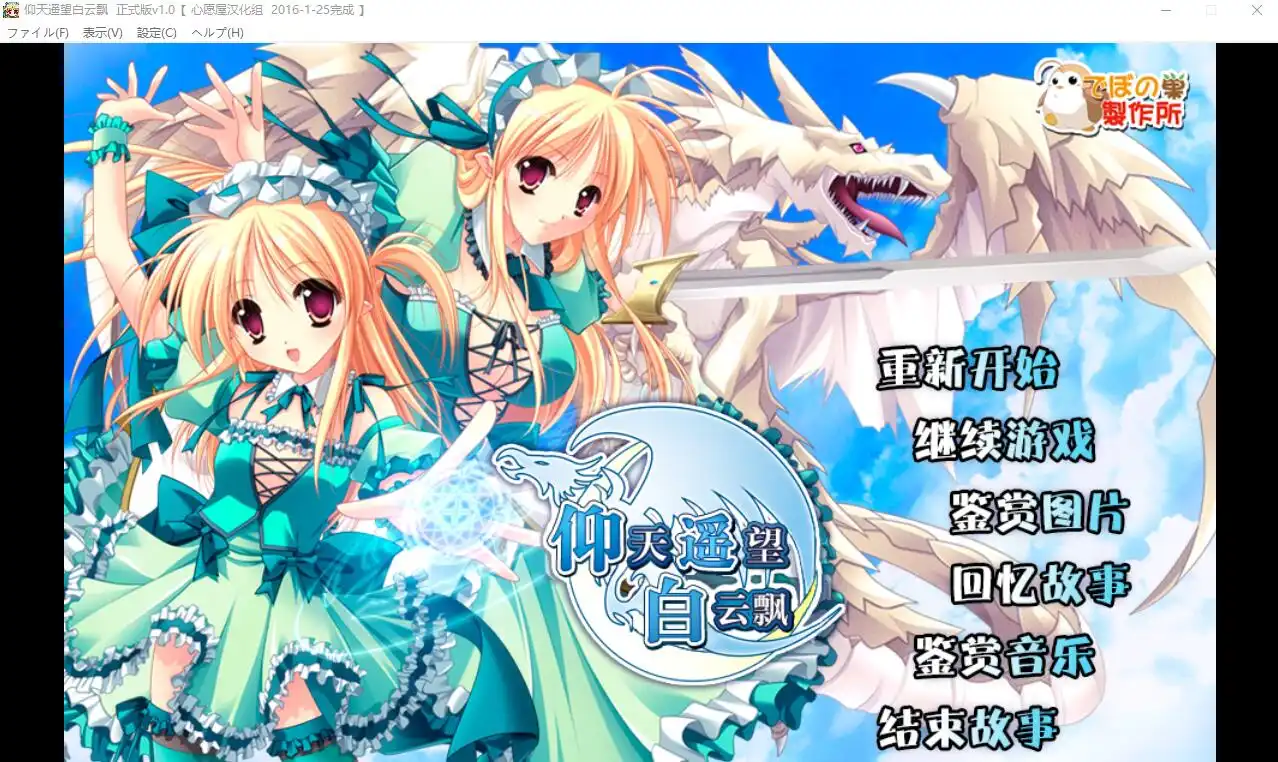 [ARPG] 仰天遥望白云飘~仰望青空的龙少女 空を仰ぎて雲たかく-造梦少女游戏造梦少女游戏网