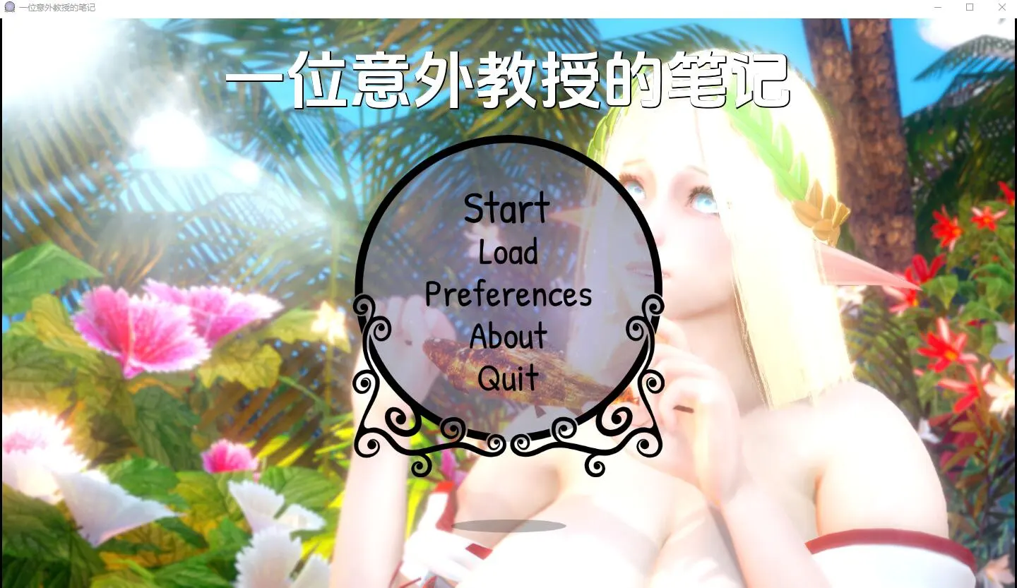 [亚洲SLG/汉化] 一位偶然教授的笔记 Notesfroman v0.2 PC+安卓-造梦少女游戏造梦少女游戏网