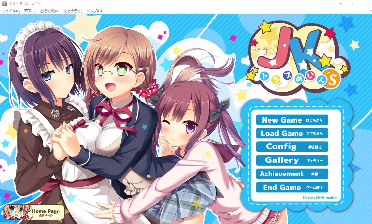 [ADV/汉化] JK麻烦主义者 JKトラブめいん”s AI汉化版+全CG回想-造梦少女游戏造梦少女游戏网