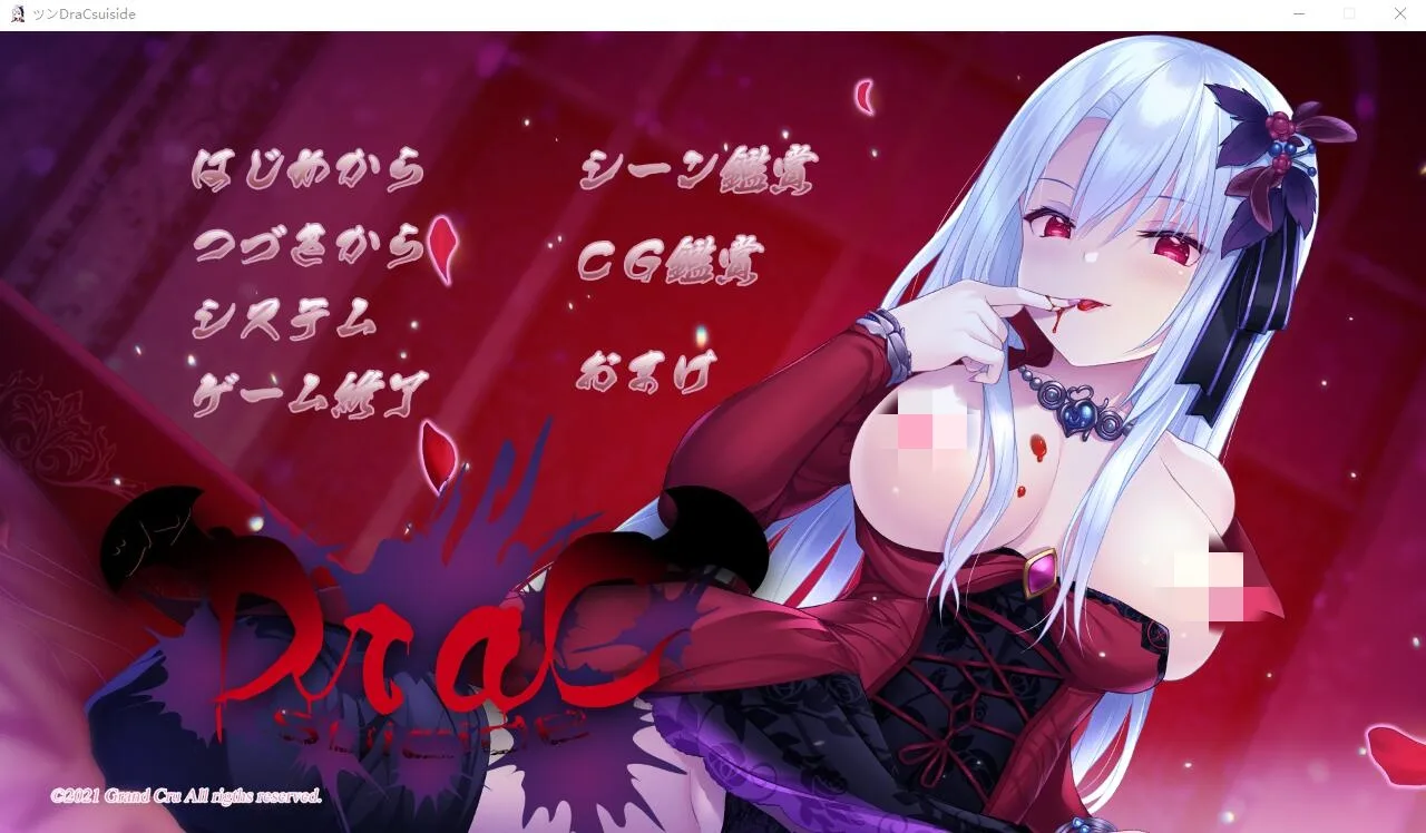 [ADV/汉化] 傲娇DraCsuicide ～吸精主是迷你美少女吸血鬼!-造梦少女游戏造梦少女游戏网