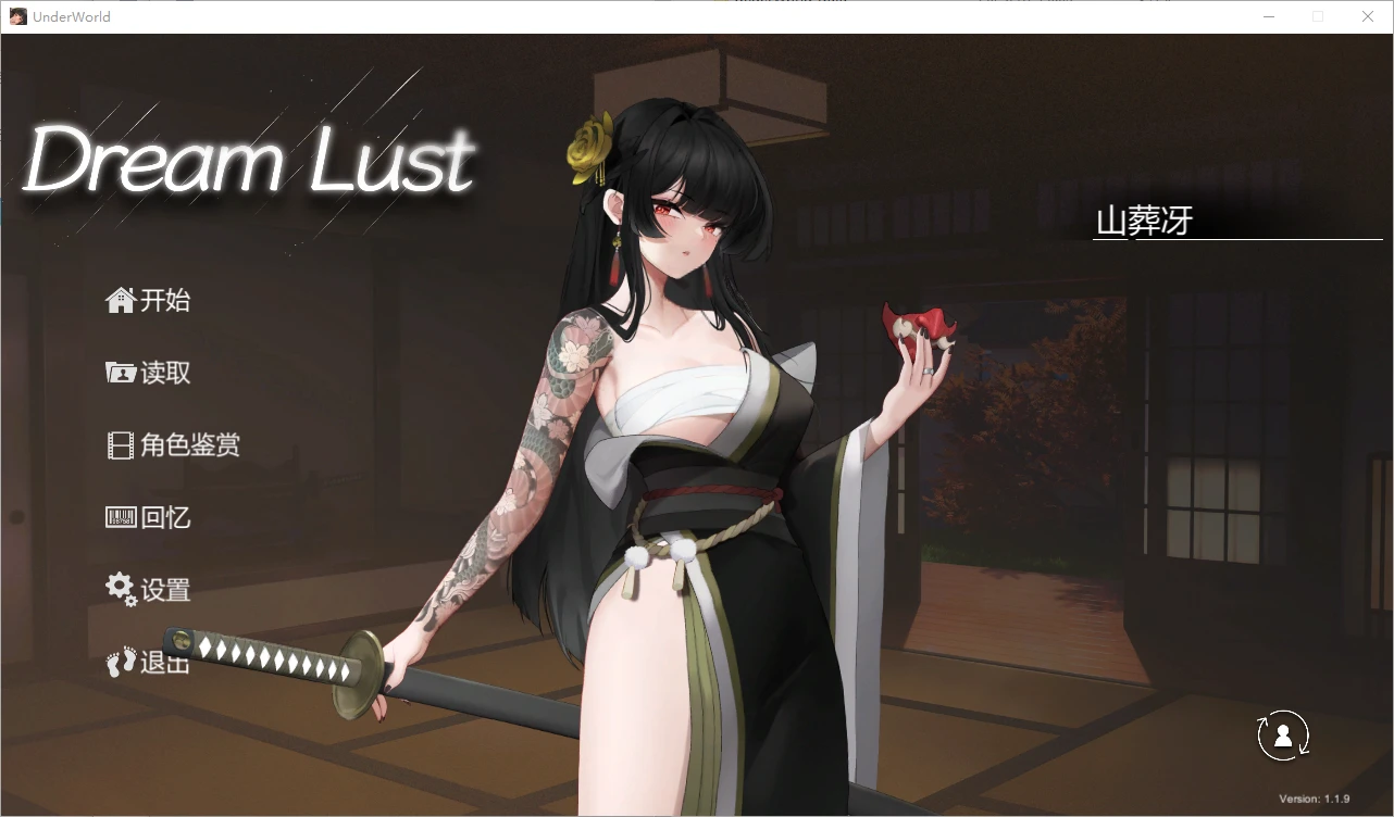[SLG/汉化] 欲之梦 V1.1.9 官方中文步兵版+存档 15G - 造梦少女游戏网-造梦少女游戏造梦少女游戏网