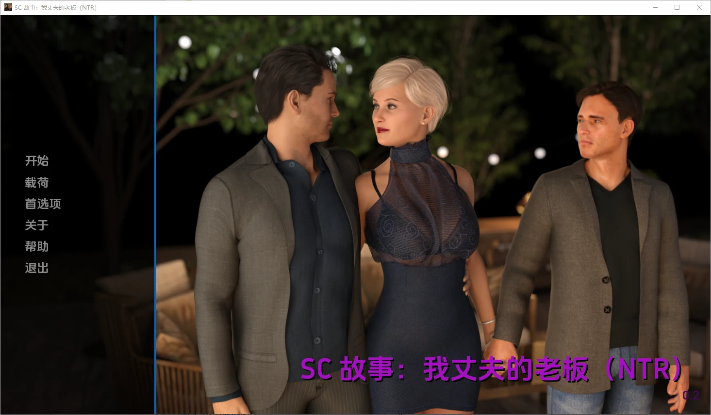 [欧美SLG] 我丈夫的老板 My Husband's Boss第一季 汉化中文版-造梦少女游戏造梦少女游戏网
