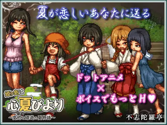 [RPG/官方中文]姬之岛 悠游夏日V1.04 官中步兵1G - 造梦少女游戏网-造梦少女游戏造梦少女游戏网