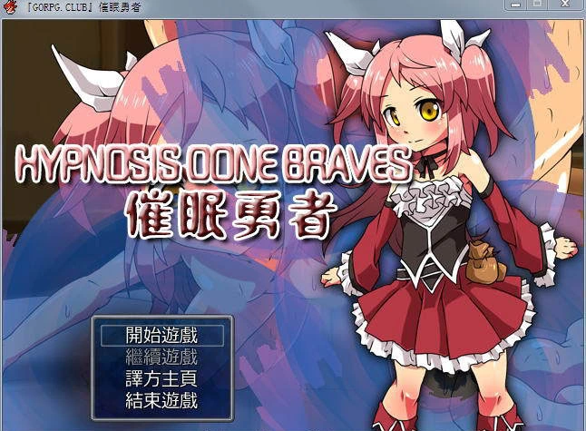 [RPG/汉化] [gorpg]催眠勇者：当女勇者遇上假精灵 汉化中文版 - 造梦少女游戏网-造梦少女游戏造梦少女游戏网