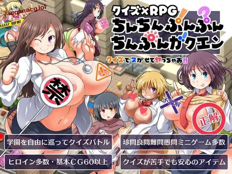 答题×RPG クイズ×RPG ちんちんぷんぷんちんぷんガクエン v1.10-造梦少女游戏造梦少女游戏网