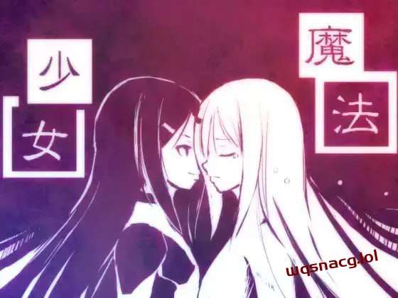 [战棋SRPG/幻想] 新説魔法少女+ 日文版 700M - 造梦少女游戏网-造梦少女游戏造梦少女游戏网