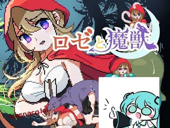 [动作ACT/像素动态] 蔷薇与魔兽 ロゼと魔獣 AI汉化版 2.2G - 造梦少女游戏网-造梦少女游戏造梦少女游戏网